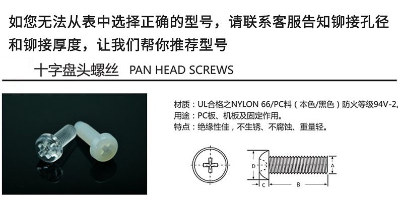 尼龍十字盤(pán)頭機(jī)牙螺絲_塑膠螺絲
