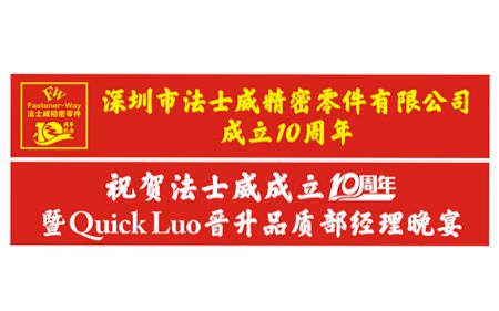 祝賀法士威、春亨十周年生日快樂！Quick榮升品質(zhì)部經(jīng)理！