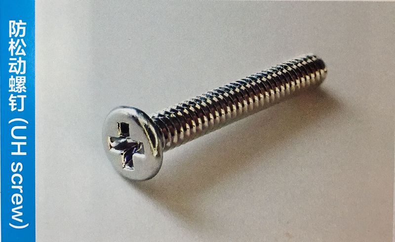 防松動螺釘U(kuò)H screw_1