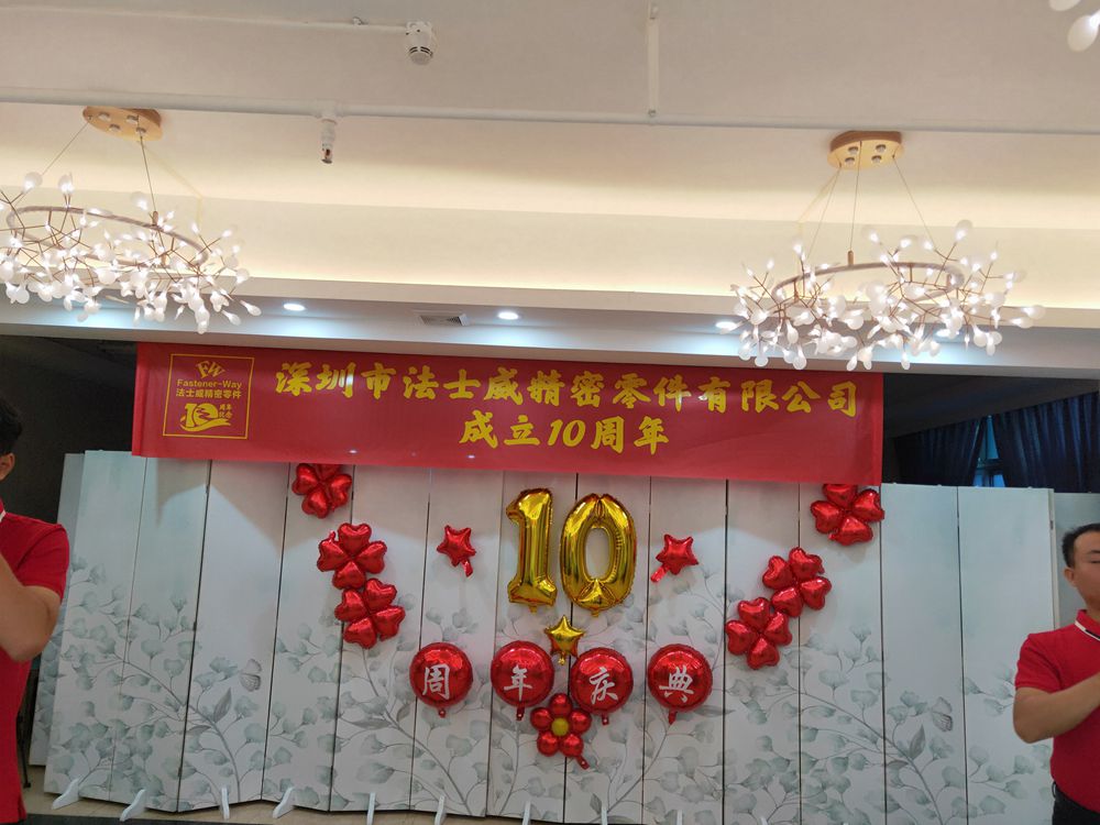 十周年慶典 十周年慶典