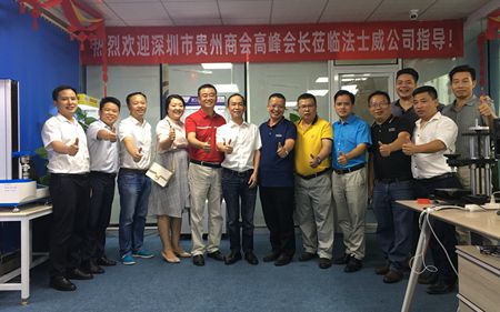 熱烈歡迎深圳市貴州商會(huì)蒞臨法士威指導(dǎo)！